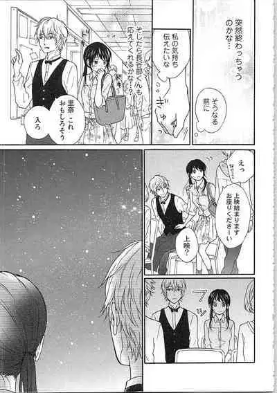 Mousou Otome Oatsui no ga Osuki