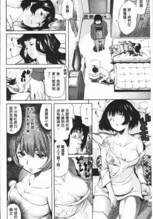 Henai | 不正之愛