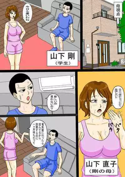 [Omurice] Ohirune Kaa-san ni Yokujou Shita Musuko