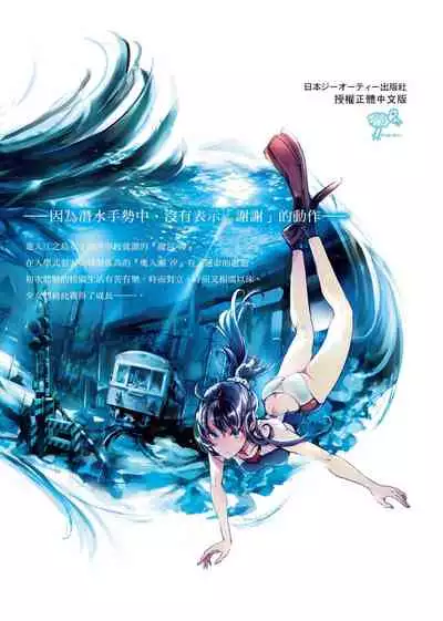 [Endou Okito] Otohime Diver | 乙姬潛水士 [Chinese] [Digital]