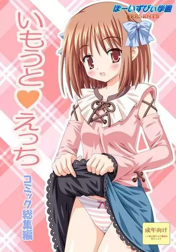 Imouto Ecchi ~Comic Soushuuhen~