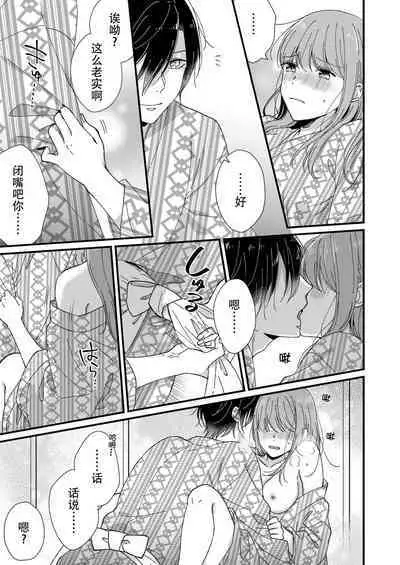 [Fuyuno Yoru] Kimi no Oku made Zenbu, Misete. | 把你最深处的一切展示给我 1-5 [Chinese] [莉赛特汉化组]