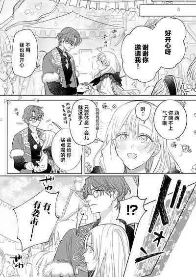 Ai ga Omoi Kishi Koushaku wa, Tsuihou Reijou no Subete o Ubaitsukushitai. | 骑士公爵爱意深重，想要索取放逐千金的一切。 1-15