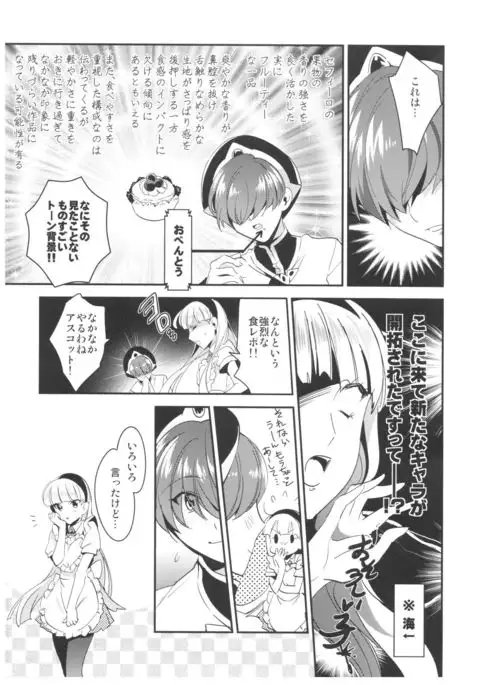 Amai Kaori de Koi o Shimashou.