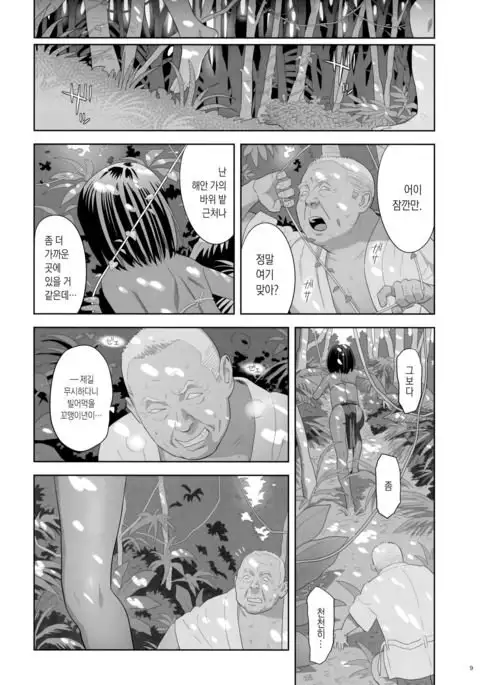 Kaki Hoshuu 9 | 하기보충9