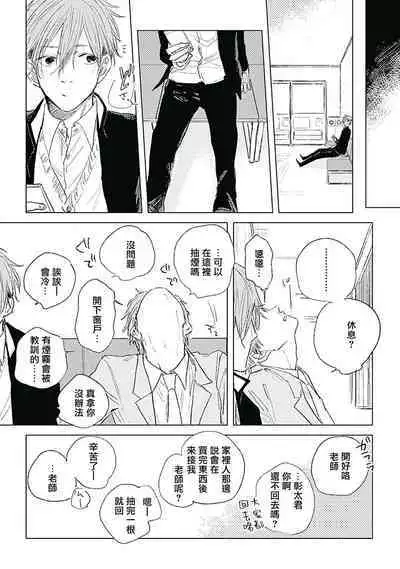 Like a Sugar | 爱似甜点 Ch. 1-5
