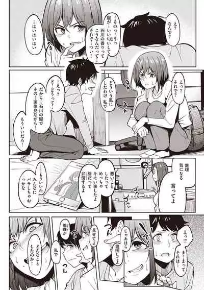 カノジョの匂い