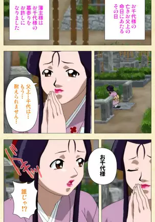 In'yoku emaki ~ yukiyo ni hime wa okasa reru ~ Complete ban