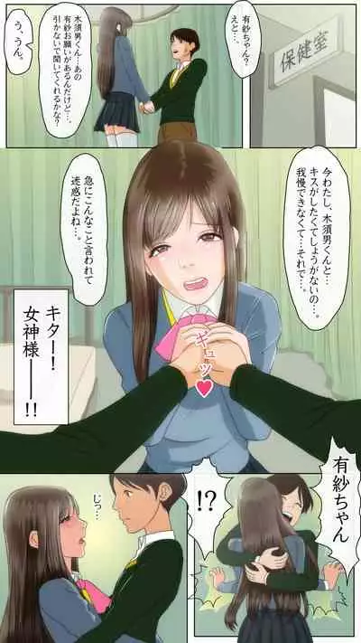 OH!キスの女神さま!