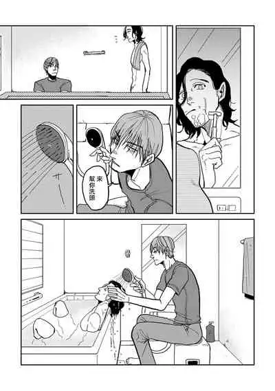 Yameru Toki mo, Sukoyakanaru Toki mo, | 无论疾病、还是健康 #1-2