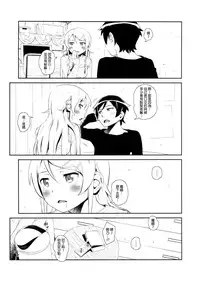 (COMIC1☆8) [†NIL† (Fujibayashi Haru)] Hoshikuzu Namida 3 (Ore no Imouto ga Konna ni Kawaii Wake ga Nai)[Chinese][final個人漢化]