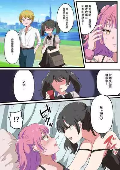 [Lyrical Seeki] Jinrui Otokonoko-ka Keikaku [Chinese] [零食汉化组]