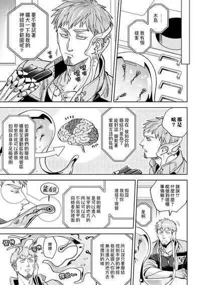 brainHacker Slime x Noukan x Kyousei Zecchou | brainHacker 史莱姆×脑奸×强制绝顶 Ch.1-2