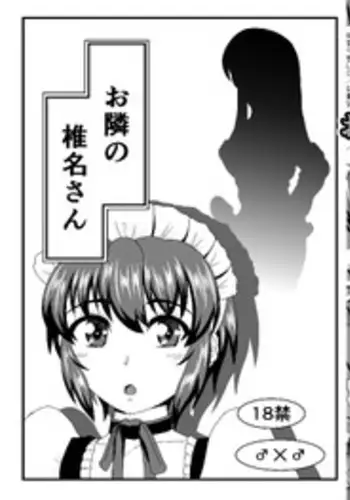 [Sainometei] Otonari no Shiina-san