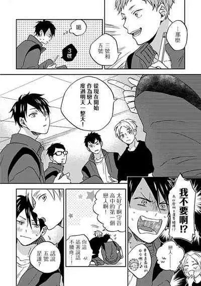 [Miyata Toworu] Nanka Mou Aa tte Kanji. | 感觉已经无所谓了 Ch. 1 [Chinese] [拾荒者汉化组] [Digital]