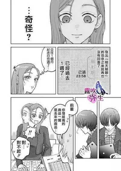 [Potunen Jin] Zoku Shigoto ga Deki nai Sakaki-kun wa Sex dake Yuunou | 工作廢柴榊君只有夜晚很有能力续篇 [Chinese] [霧吹彌生漢化組]