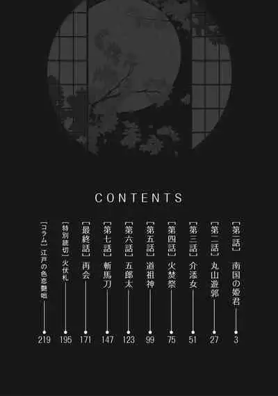 ひめごと 浮世艶草子