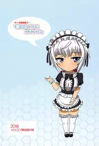 データ取得完了…「美少女プラモコスプレH」