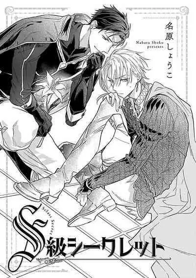 Konna S Kare ni Dakasetai BL | 渴望被抖s的他疼♂爱