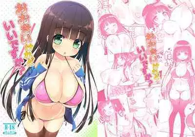 Ookii keredo Ii desu ka? + Omake