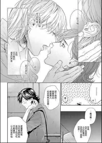 Toumei na Ai no Utsuwa | 透明的爱之所依