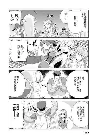 Ochikobore Kishi-dan wa Sukebe Skill de Nariagarimasu | 全是废柴的骑士团用色色的技能走上巅峰