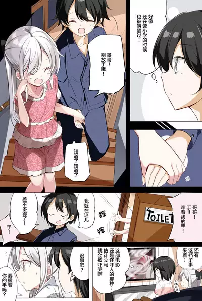 [Hamaken.] Imouto ga 1-nichi 1-kai shika Me o Awasete kurenai | 妹妹一天只和我对上一次眼 [无糖·漫画组]