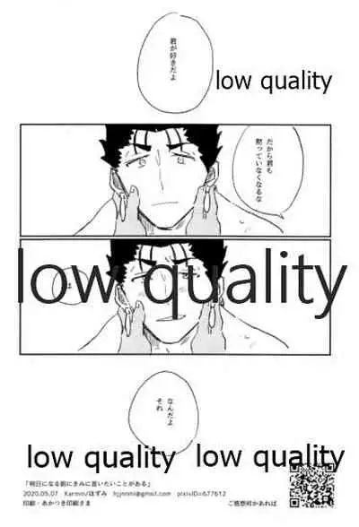 Ashita ni Naru Mae ni Kimi ni Iitai Koto ga Aru