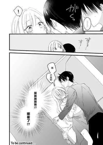 [Hana Na] azatokute, mōjū.~ Toshishita danshi wa ichizu ni zenbu tabe tsukusu ~ | 心机猛兽。～年下男子只想将你吞噬殆尽～ 1-3 [Chinese] [莉赛特汉化组]