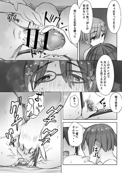 Shinseki no Kodomo ni Hodasareru Daigakusei