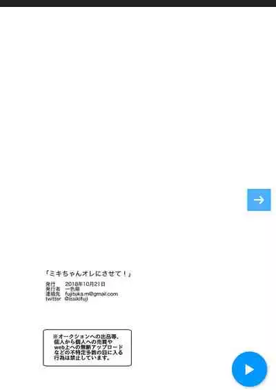 Miki-chan Ore ni Sasete!