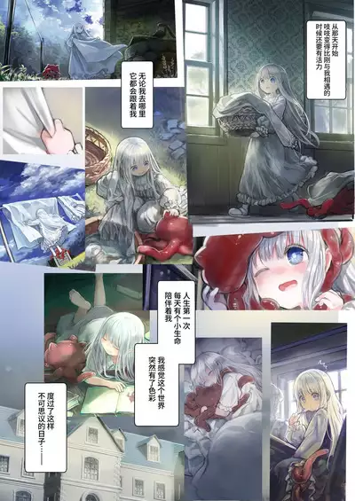 [Kanyou Shoujo (KOMOTA)] Connect -Shoujo wa Shokushu to Ai o Tsumugu- Connect -少女和触手编织爱情- 前篇 [Offical Chinese]