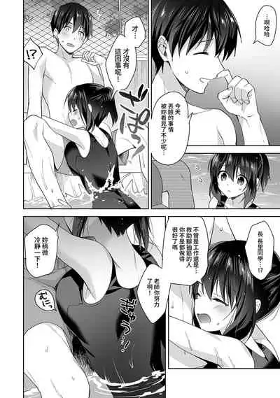 [Fuyuichi Monme] Amayakashi Jouzu no Nagasato-san ~ Hokenshitsu de Yoshi Yoshi Ecchi!~ Ch.1-8 [Chinese] [裸單騎漢化]