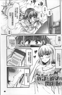 [Goya] Himitsu ni Shitetai Watashi-tachi no Seijijou - Je veux garder le secret.Mes circonstances sexuelles | 秘密的保持著吧♥我們的性事情 [Chinese]