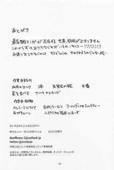 Oironaoshi Nya Mada Hayai