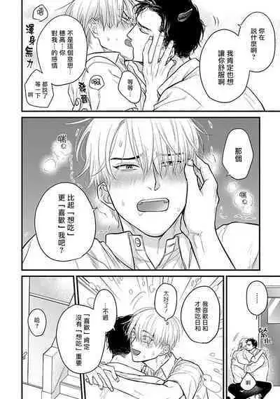 Tabetemo Oishiku Arimasen 2 | 尝起来一点都不好吃 2 Ch. 6-21