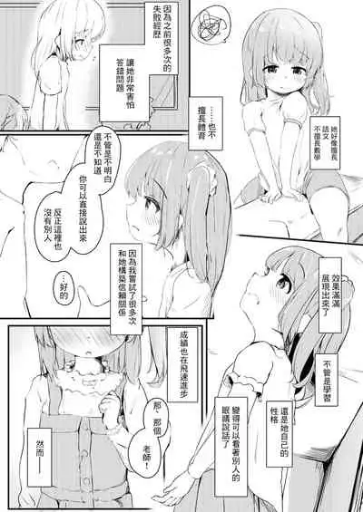 Watashi ga Kanojo ja Dame desu ka?