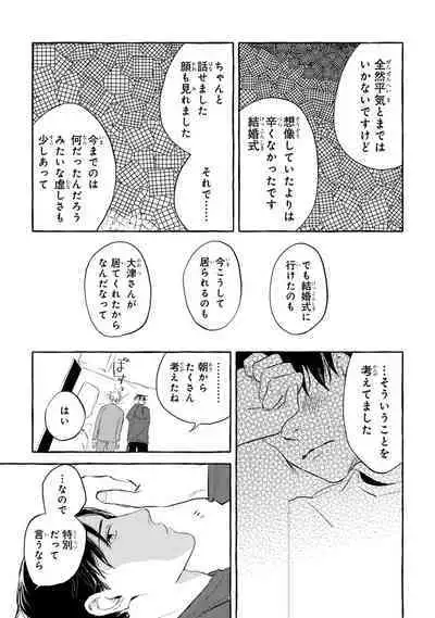 Sore jaa Kore kara Nani o Suru? - Then What Are We Going To Do?