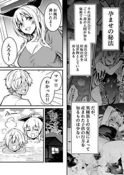 haramase no hihou ni yotte umareta kodomo ni neteiruaida ni osoware ， sarani ninnshin saserarete shimau boukensha chan