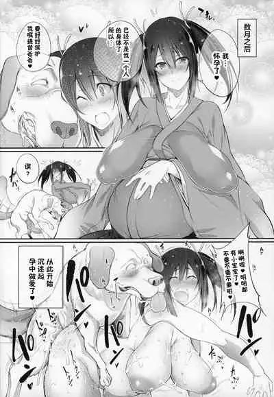 Juukan Collection Souryuu-chan to Inuteitoku no Kozukuri Houkokusho