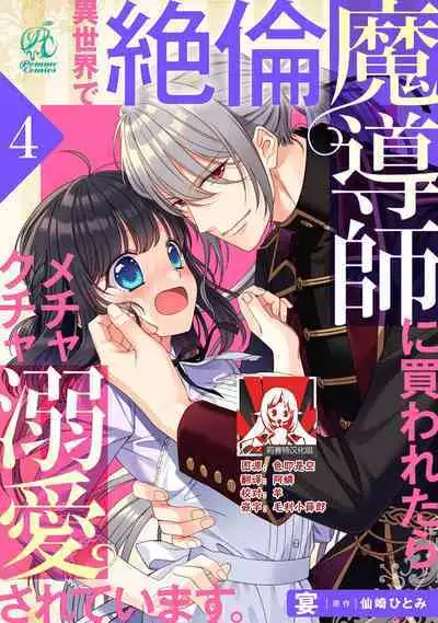 [Utage / Senzaki Hitomi] i sekai de zetsurin madō-shi ni kawa retara mechakucha dekiai sa rete imasu. | 在异世界被非凡的魔导师买下的话会被异常宠爱。 1-7 [Chinese] [莉赛特汉化组]