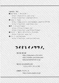 (C78) [Tokyusen (Various)] Koi Dorei no Susume. (Touhou Project)