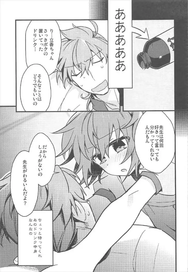 Kateikyoushi no Onii-san ga Oshiego ni Te o Dasu Hazu ga nai!!