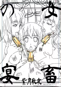 [Shizuki Shuya] Jochiku no Utage [Digital]