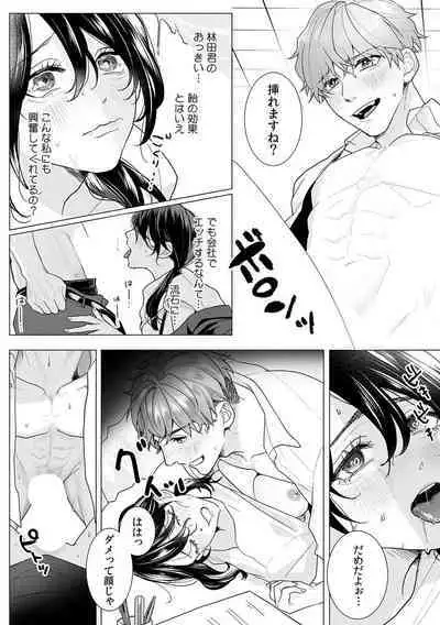 「ダメっ…奥が気持ち良くてイッちゃう!」勤務中にナカまで疼く快感SEX