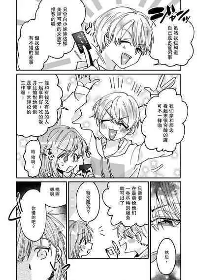 Don't Disturb! Hotel Maid no Cherry wa Jouren Shinshi ni Taberaremashita | 请勿打扰！酒店客房服务员被常客绅士夺走第一次 1-3