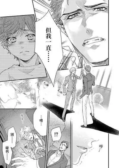 [Nakai Shinshi] Kanraku Alpha -Enigma: Dai 4 no Verse- | α沦为Enigma：第4种性别 完结 [Chinese] [拾荒者汉化组] [Digital]