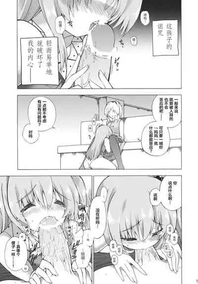 (Yougakudan Carnival!) [Fuantei (Furari, Kome Dorobou)] Kore de Ranshin Makaishin (Touhou Project) [Chinese] [新桥月白日语社]