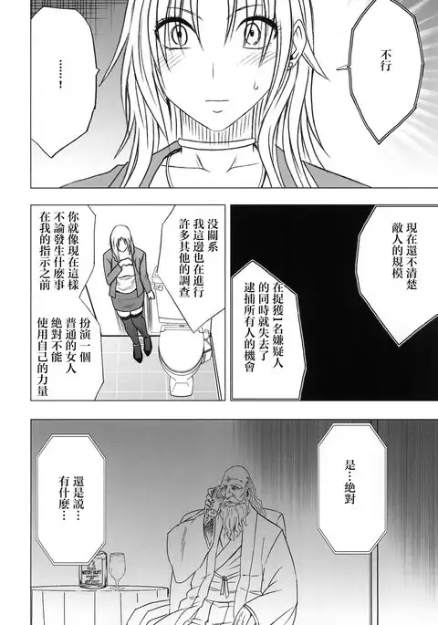 Tsuyoku kedakaki onna 2