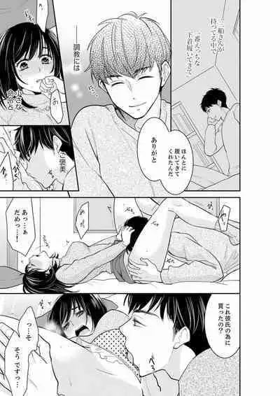 Anata no Otto, Netotte masu. ~Shinya no Esthe de Nurunuru Sounyuu 01-20